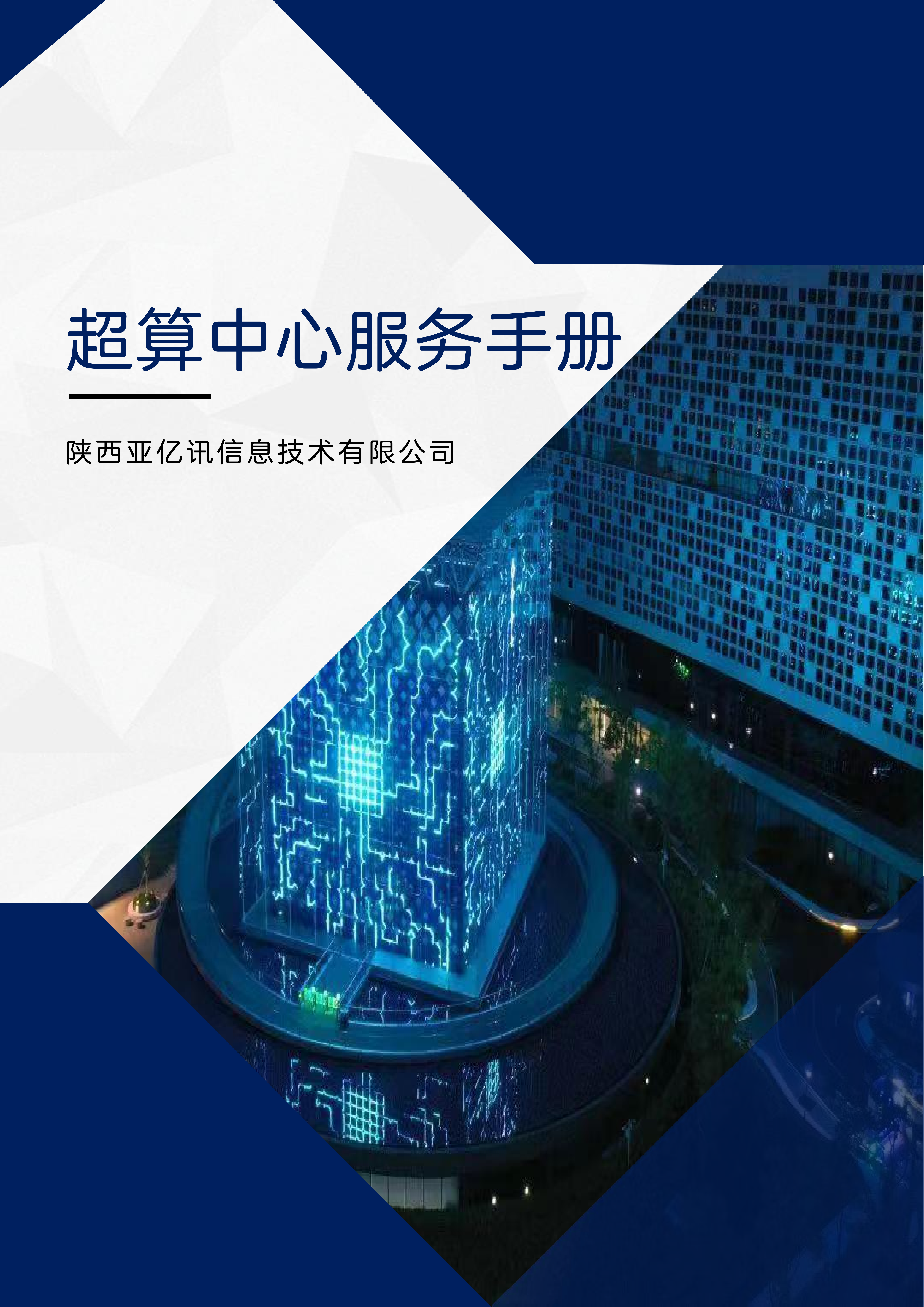 超算中心介绍