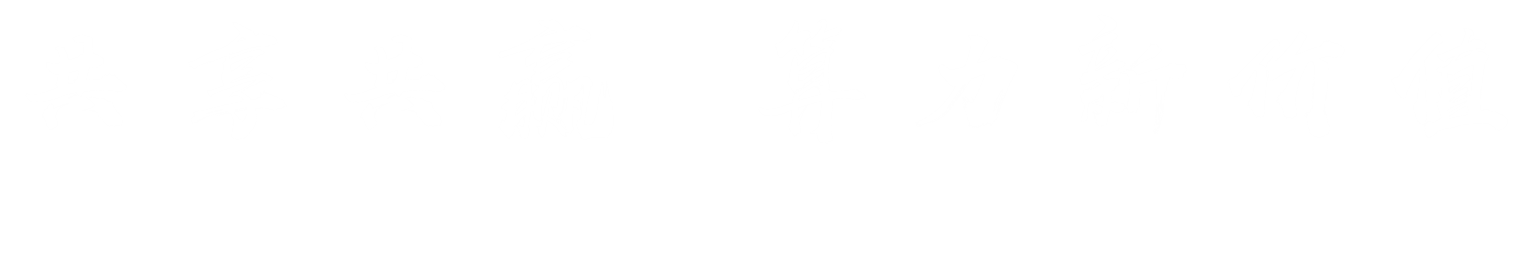 亚亿讯公司宗旨