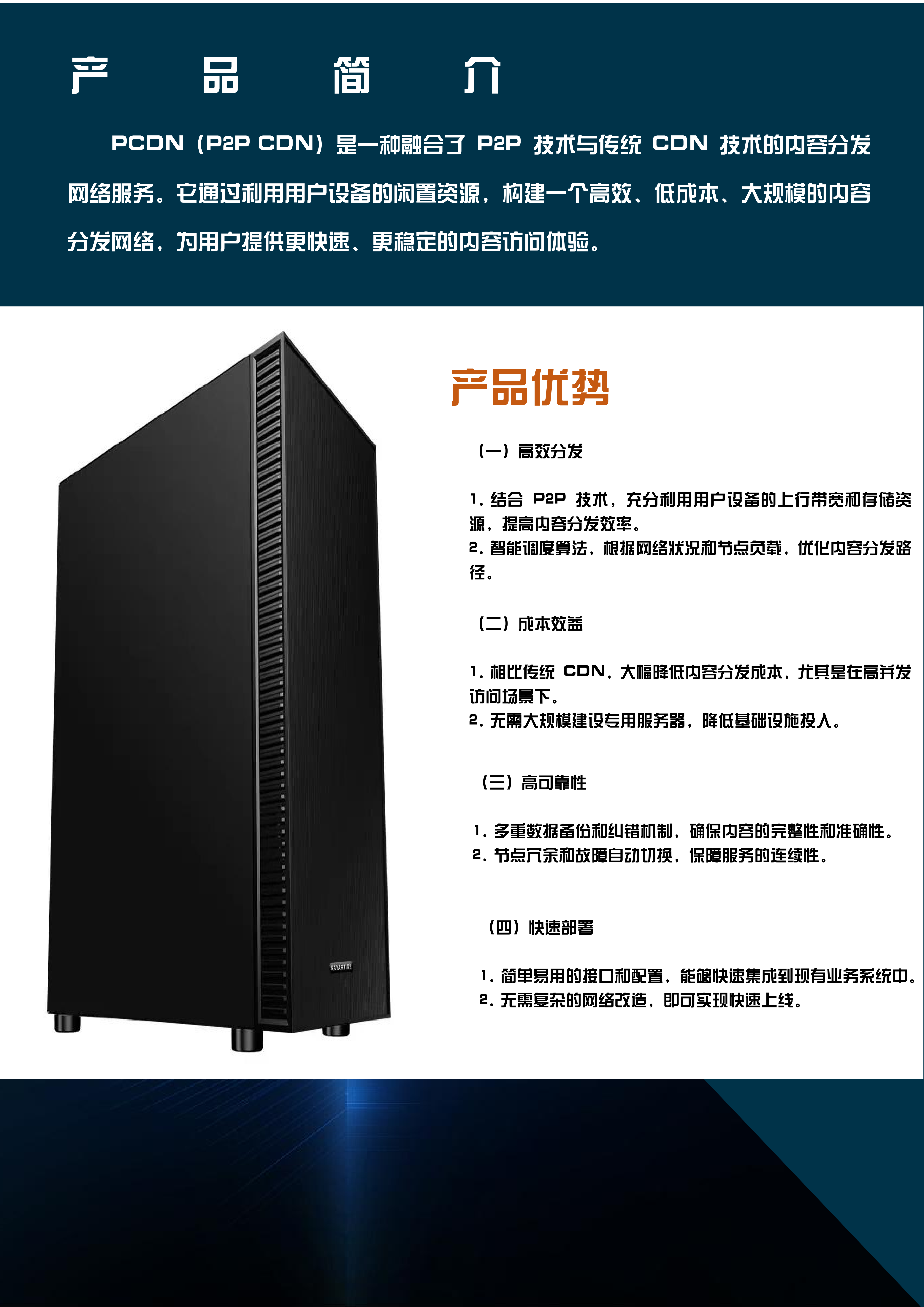 PSDN项目介绍
