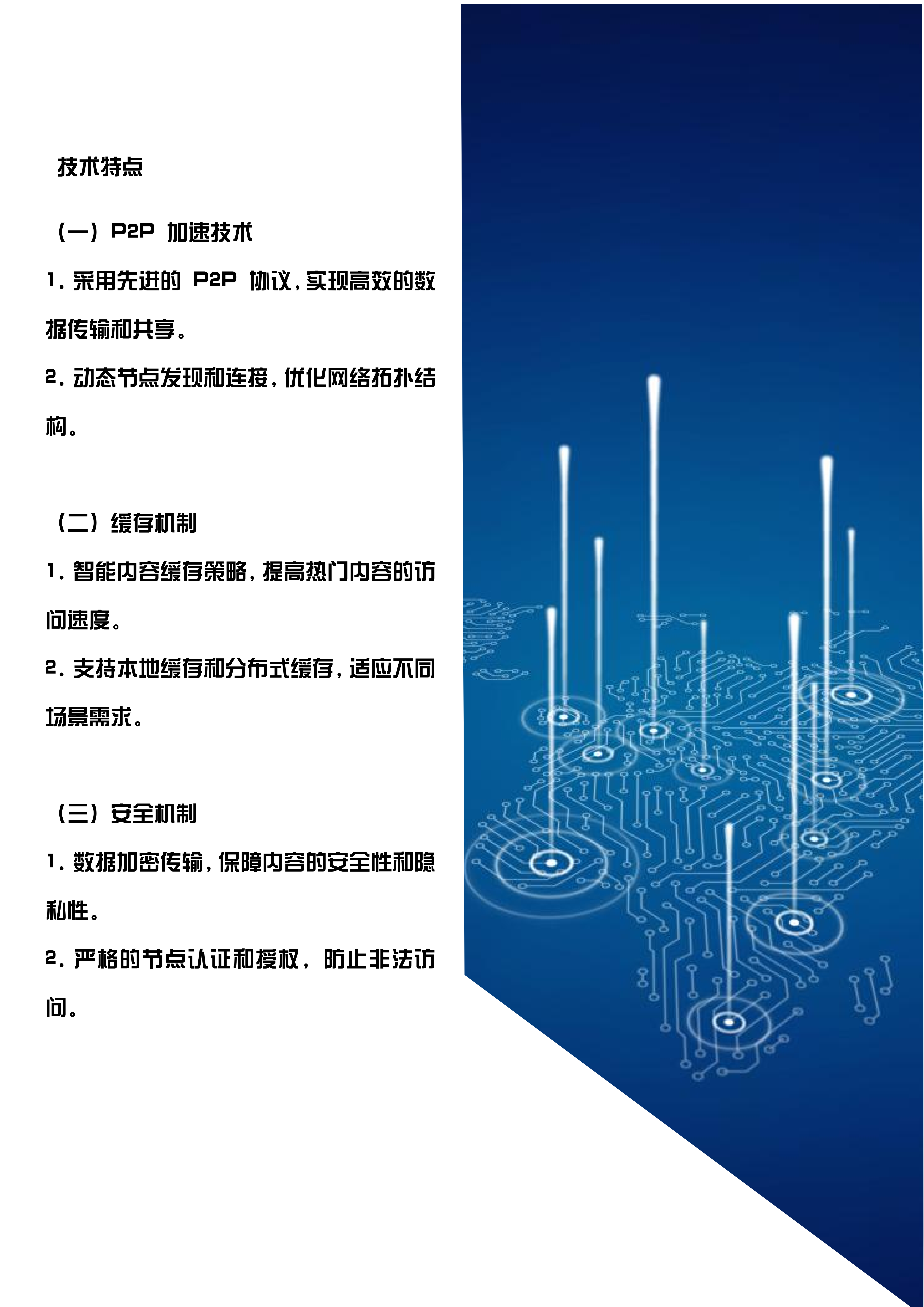 PSDN项目介绍