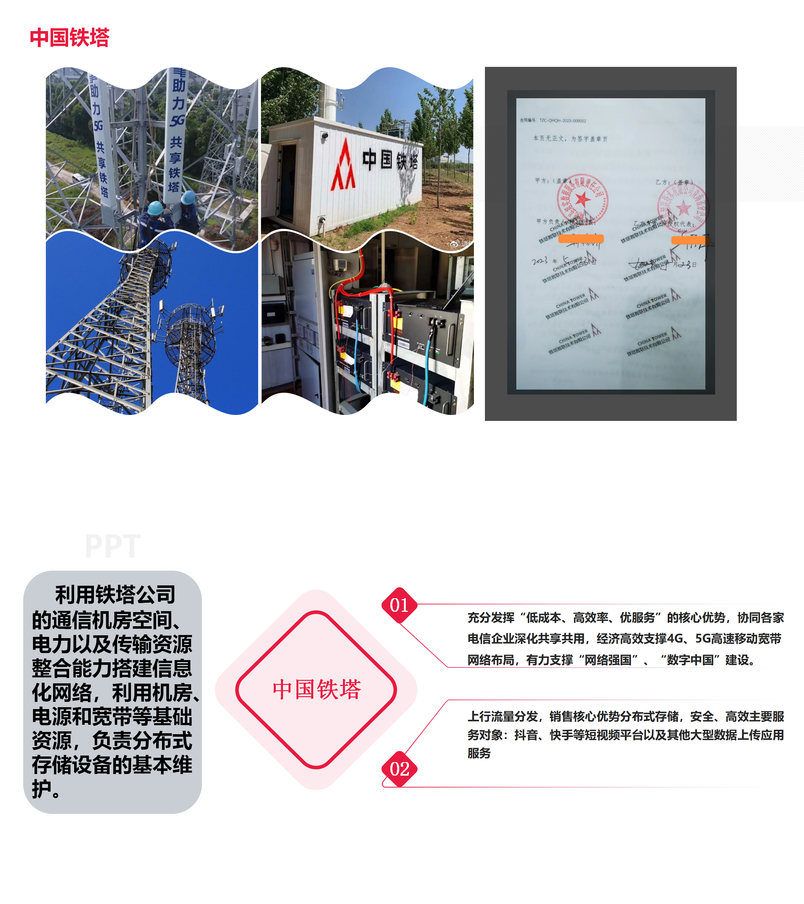 铁塔介绍